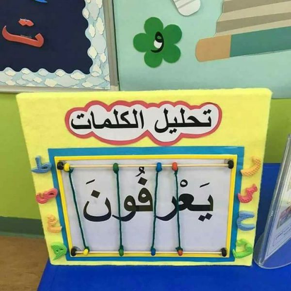 وسيلة تعليمية للغة العربية
