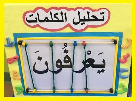 وسائل تعليمية في اللغة العربية 