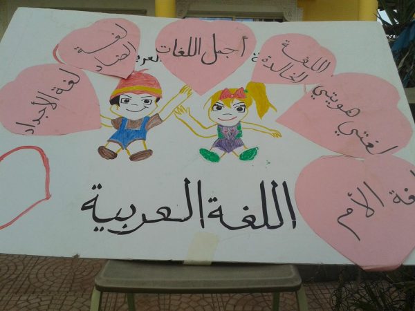 وسائل تعليمية للعربي للطفل