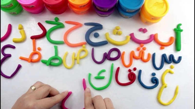 وسائل تعليمية لتعليم الاطفال الحروف